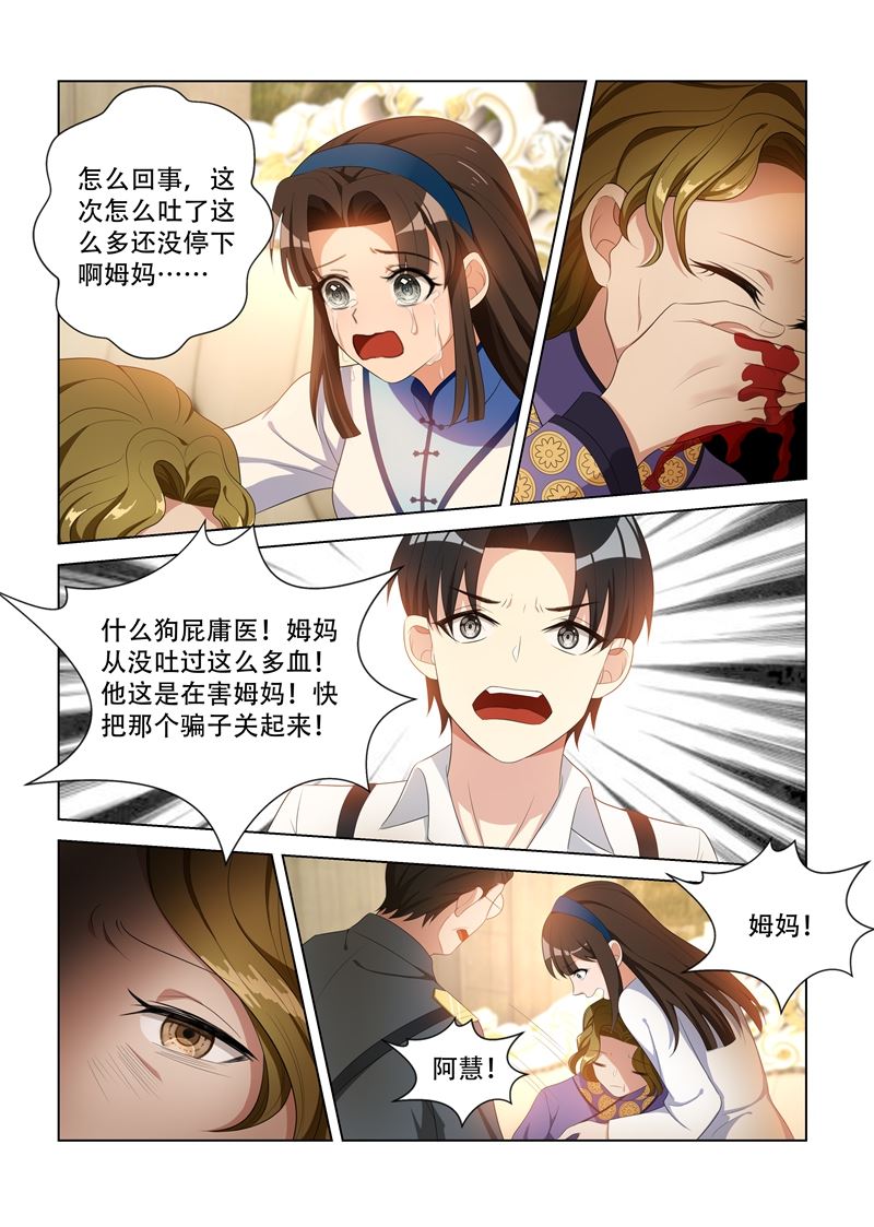 《少帅你老婆又跑了》漫画最新章节第90话 庸医害人免费下拉式在线观看章节第【8】张图片