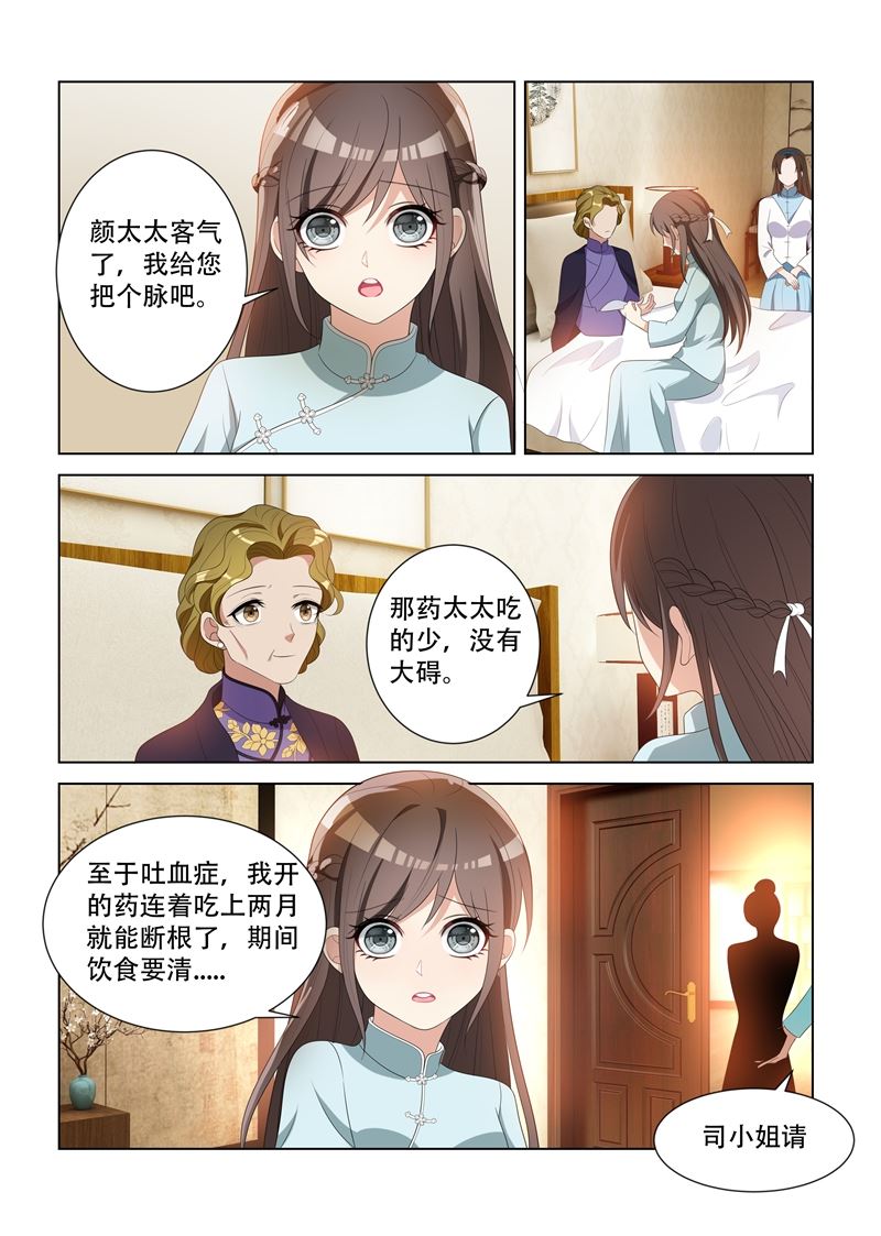 《少帅你老婆又跑了》漫画最新章节第91话 探病，不怀好意免费下拉式在线观看章节第【6】张图片