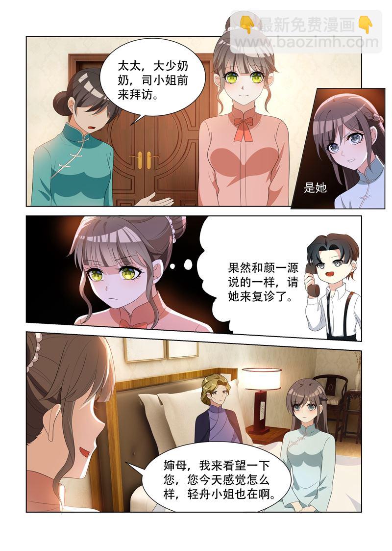 《少帅你老婆又跑了》漫画最新章节第91话 探病，不怀好意免费下拉式在线观看章节第【7】张图片