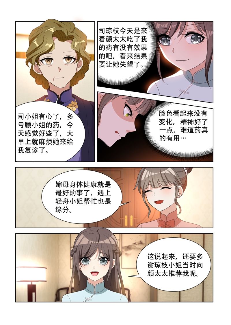 《少帅你老婆又跑了》漫画最新章节第91话 探病，不怀好意免费下拉式在线观看章节第【8】张图片