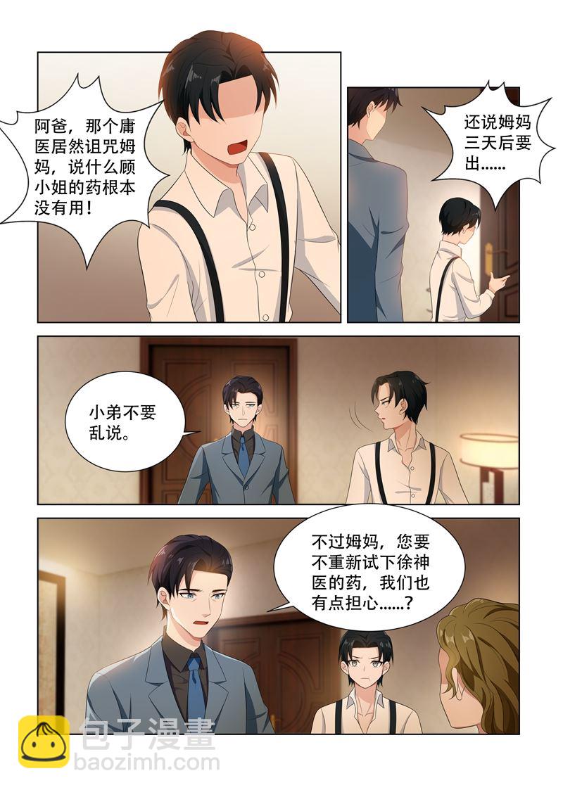 《少帅你老婆又跑了》漫画最新章节第92话 等她出丑免费下拉式在线观看章节第【6】张图片