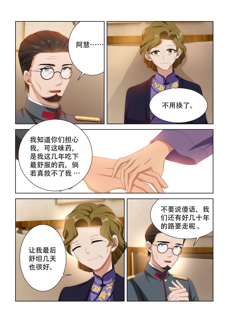 《少帅你老婆又跑了》漫画最新章节第92话 等她出丑免费下拉式在线观看章节第【7】张图片