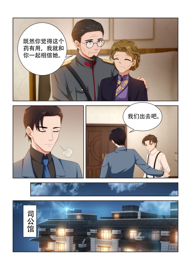 《少帅你老婆又跑了》漫画最新章节第92话 等她出丑免费下拉式在线观看章节第【8】张图片