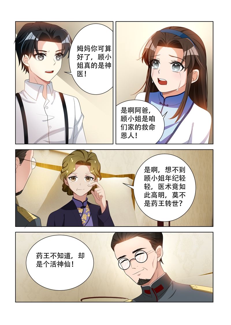 《少帅你老婆又跑了》漫画最新章节第93话 病情好转免费下拉式在线观看章节第【6】张图片