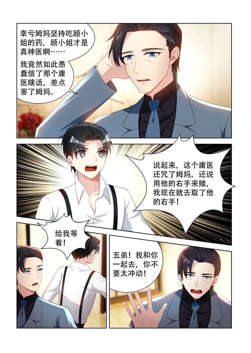 《少帅你老婆又跑了》漫画最新章节第93话 病情好转免费下拉式在线观看章节第【7】张图片