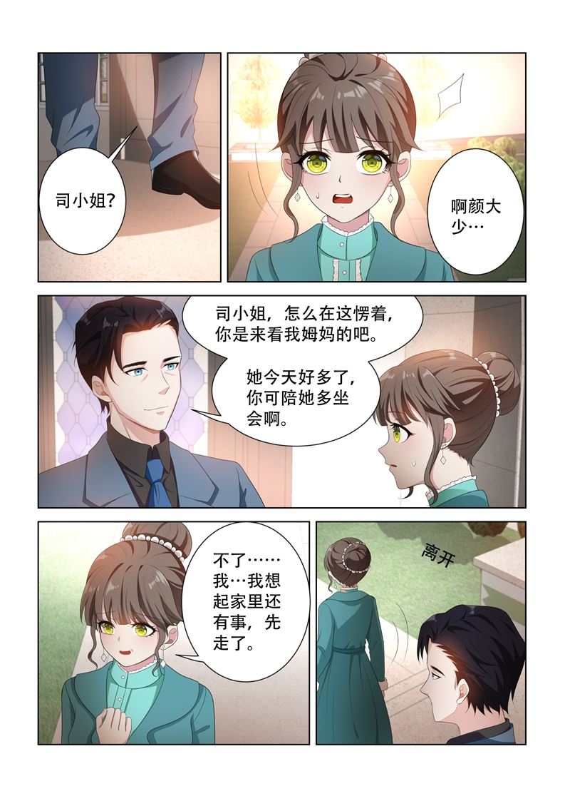 《少帅你老婆又跑了》漫画最新章节第94话 失算免费下拉式在线观看章节第【6】张图片