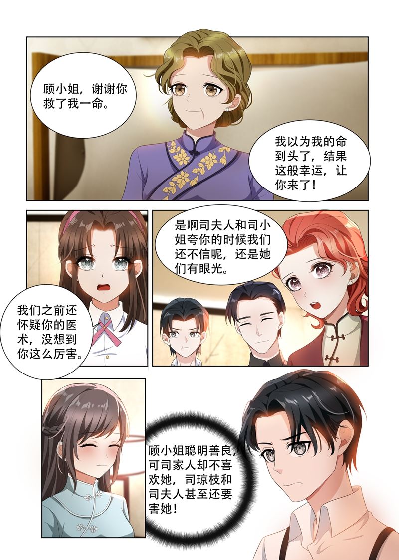 《少帅你老婆又跑了》漫画最新章节第94话 失算免费下拉式在线观看章节第【8】张图片