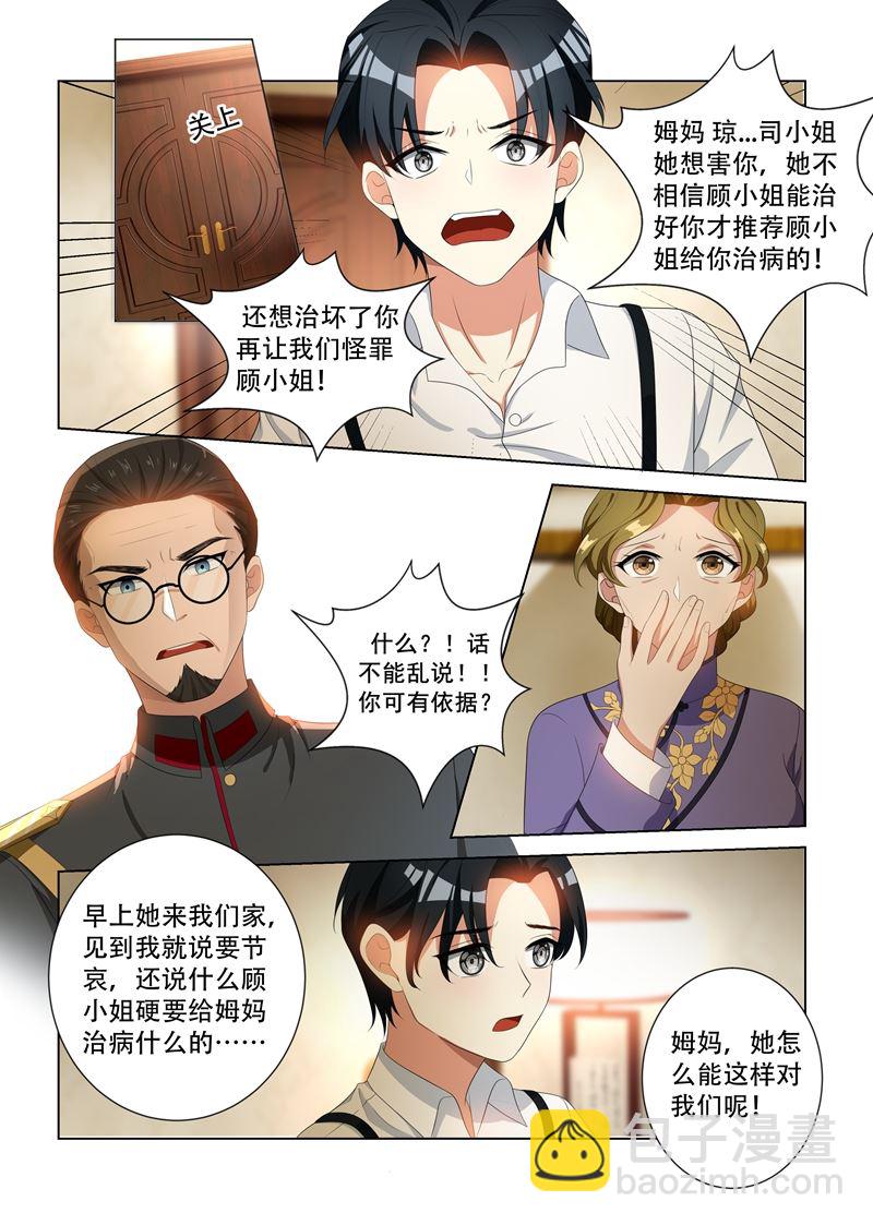 《少帅你老婆又跑了》漫画最新章节第95话 得知内情免费下拉式在线观看章节第【6】张图片