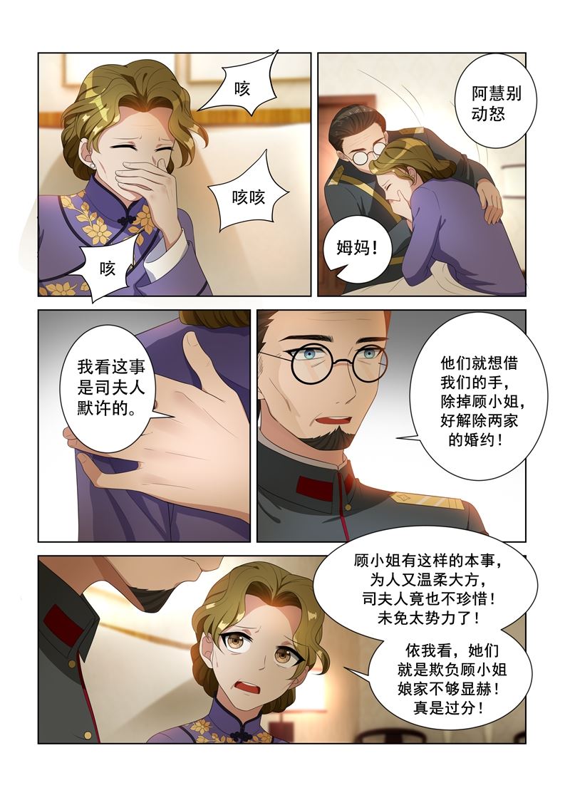 《少帅你老婆又跑了》漫画最新章节第95话 得知内情免费下拉式在线观看章节第【7】张图片