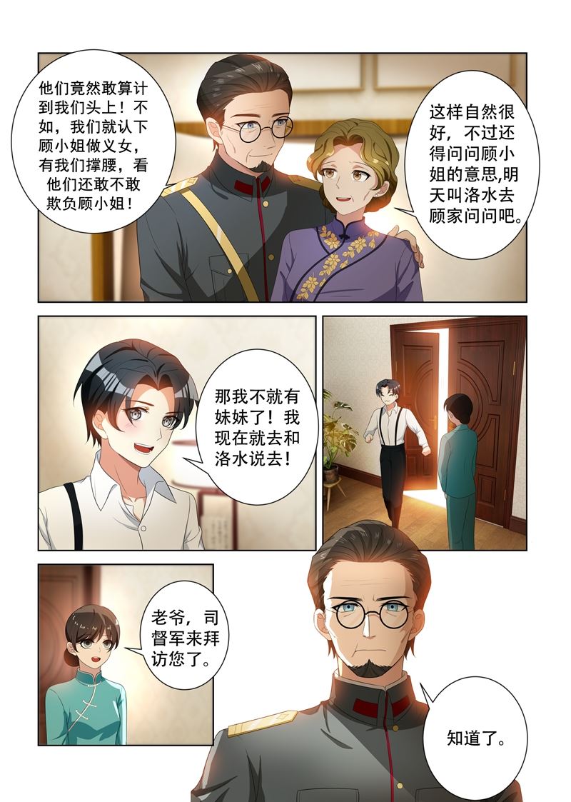 《少帅你老婆又跑了》漫画最新章节第95话 得知内情免费下拉式在线观看章节第【8】张图片