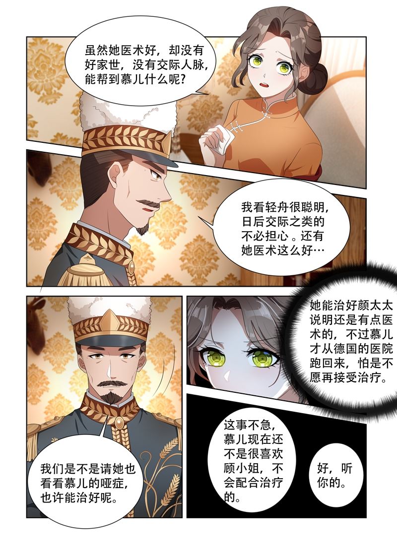 《少帅你老婆又跑了》漫画最新章节第96话 她也许有用处免费下拉式在线观看章节第【6】张图片