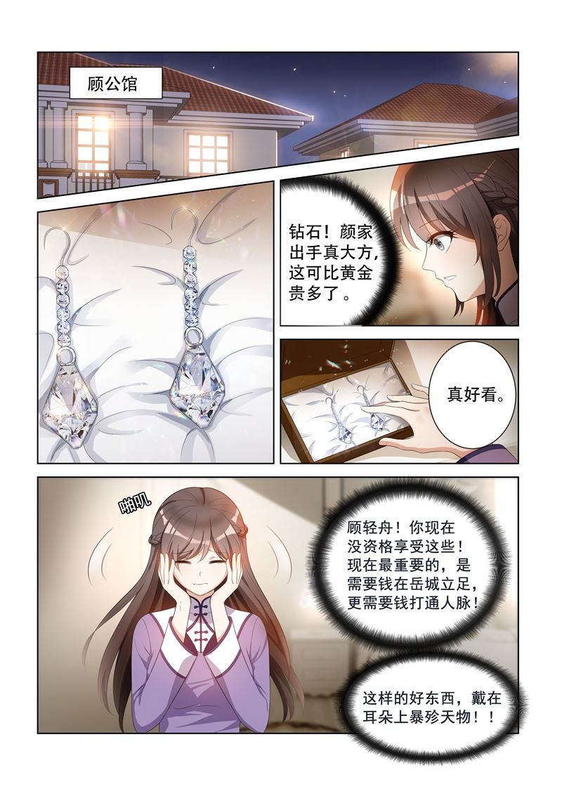 《少帅你老婆又跑了》漫画最新章节第96话 她也许有用处免费下拉式在线观看章节第【7】张图片