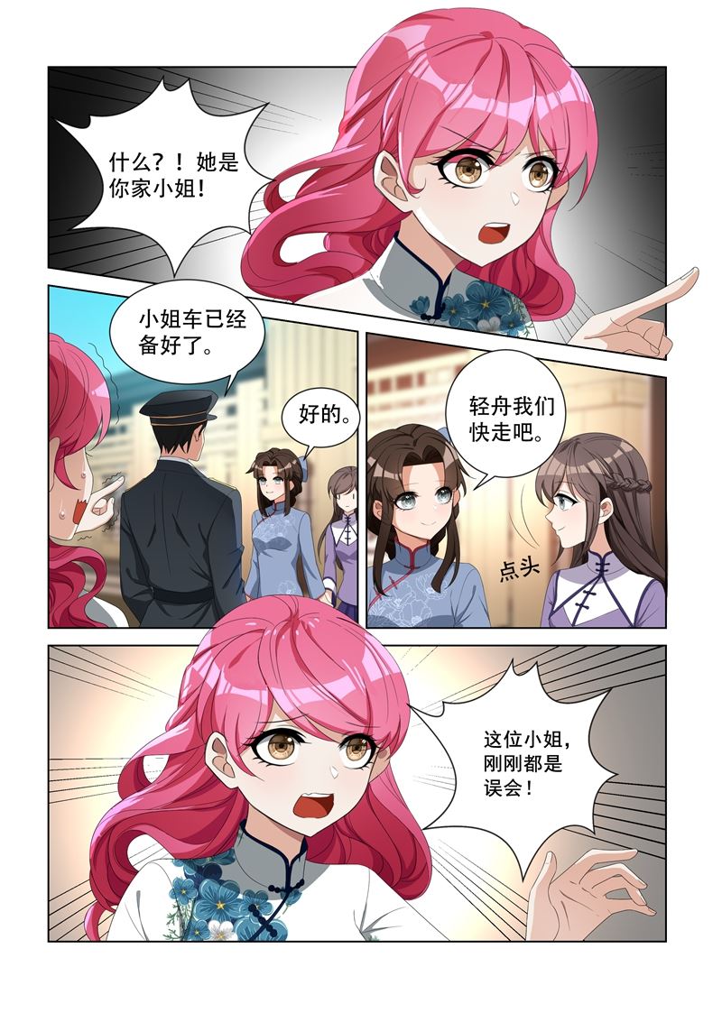 《少帅你老婆又跑了》漫画最新章节第97话 不是蠢，是善良免费下拉式在线观看章节第【6】张图片