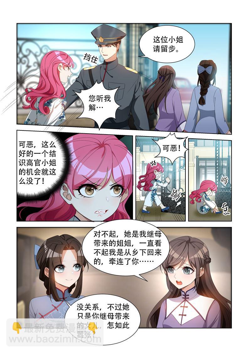 《少帅你老婆又跑了》漫画最新章节第97话 不是蠢，是善良免费下拉式在线观看章节第【7】张图片