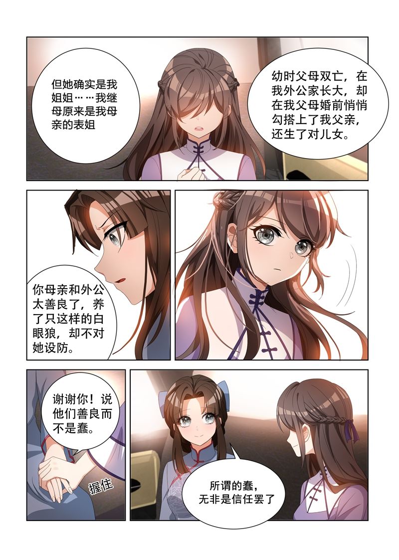 《少帅你老婆又跑了》漫画最新章节第97话 不是蠢，是善良免费下拉式在线观看章节第【8】张图片