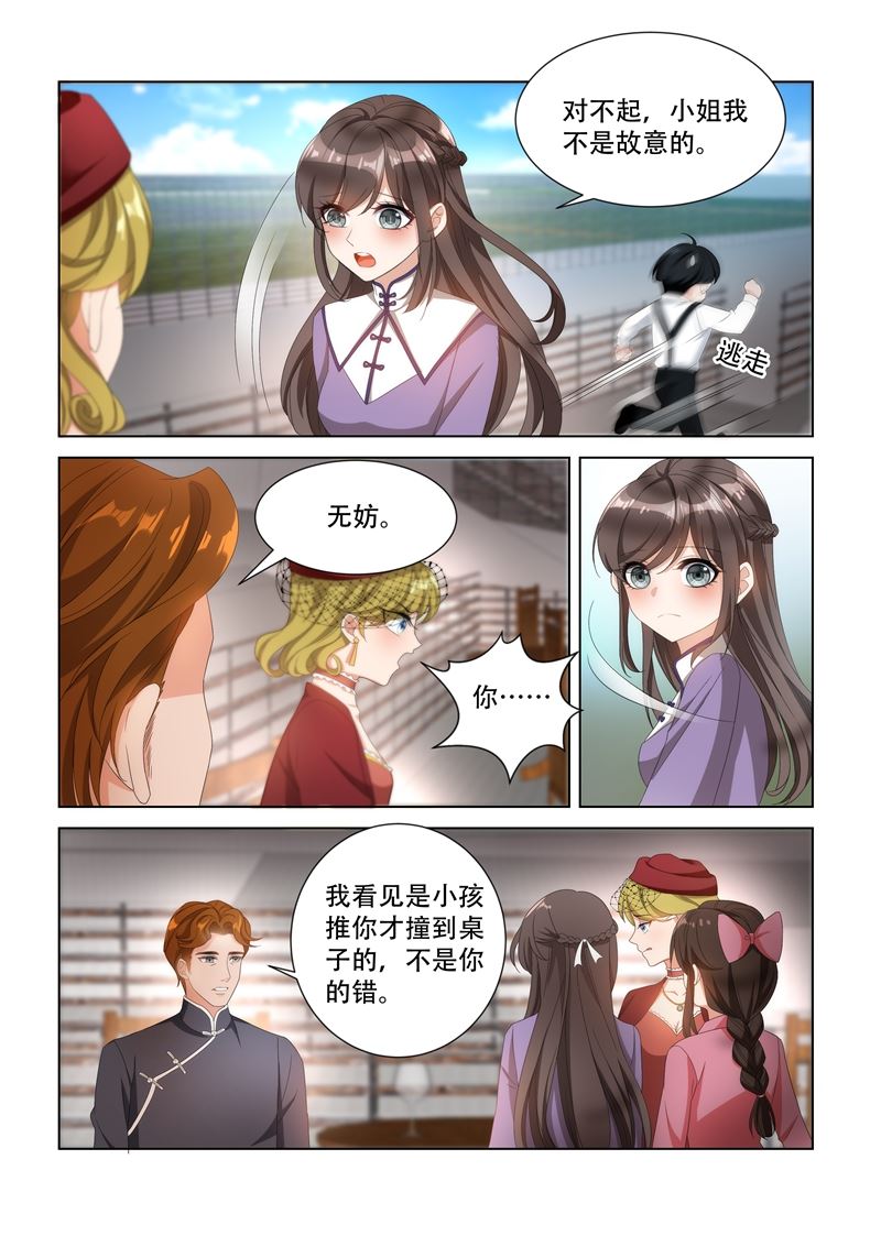 《少帅你老婆又跑了》漫画最新章节第98话 去看赛马免费下拉式在线观看章节第【7】张图片