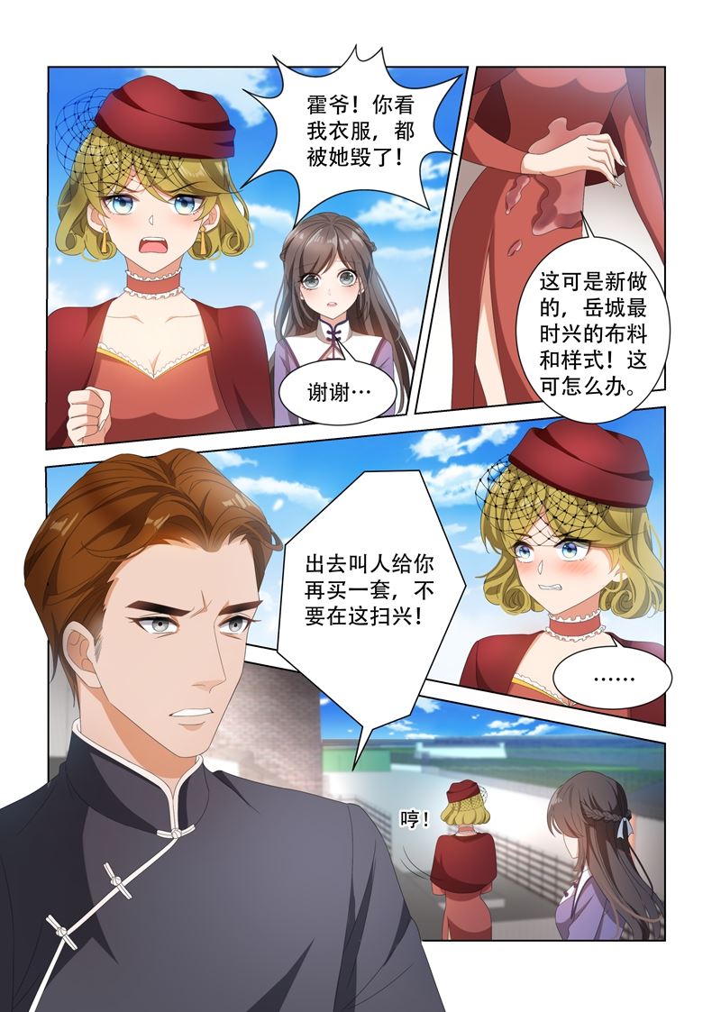 《少帅你老婆又跑了》漫画最新章节第98话 去看赛马免费下拉式在线观看章节第【8】张图片