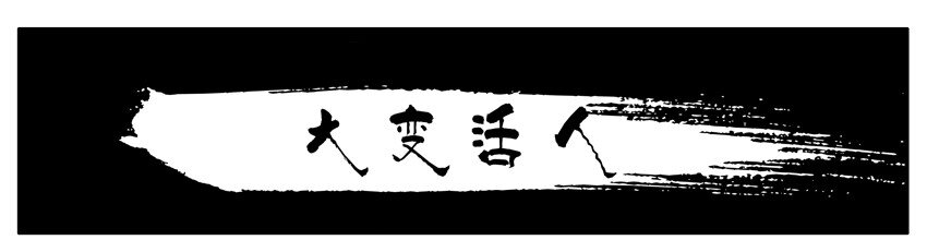 【杀手古德】漫画-（115 大变活人）章节漫画下拉式图片-1.jpg
