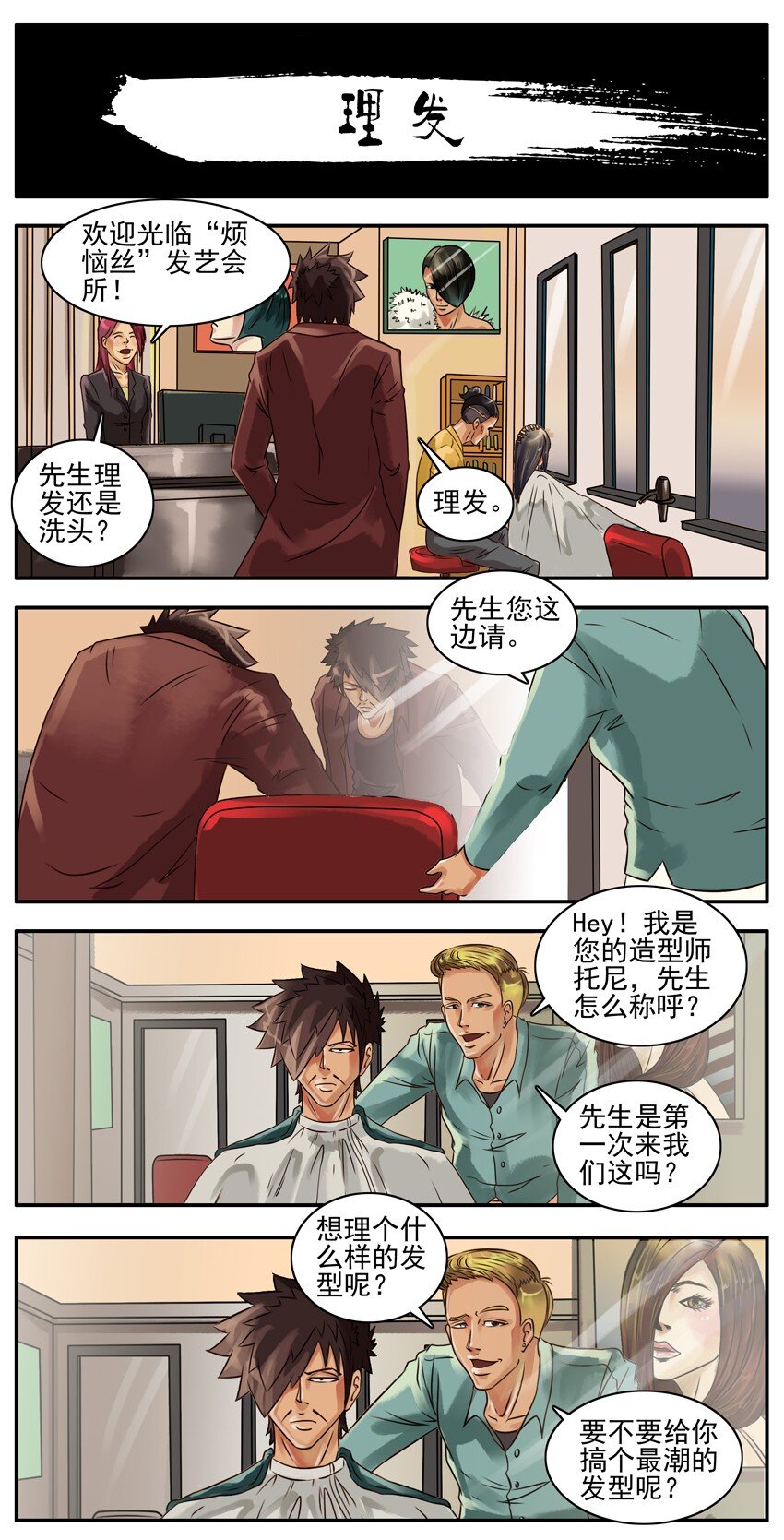 《杀手古德》漫画最新章节120 理发免费下拉式在线观看章节第【1】张图片