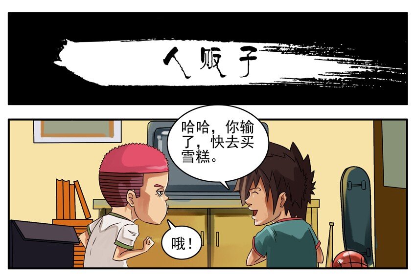 《杀手古德》漫画最新章节122 人贩子免费下拉式在线观看章节第【1】张图片