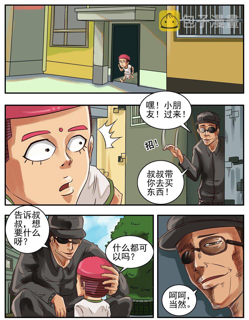 《杀手古德》漫画最新章节122 人贩子免费下拉式在线观看章节第【2】张图片