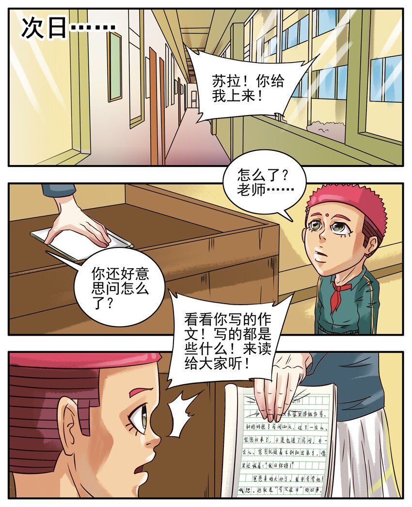 《杀手古德》漫画最新章节124 夸父追日免费下拉式在线观看章节第【5】张图片