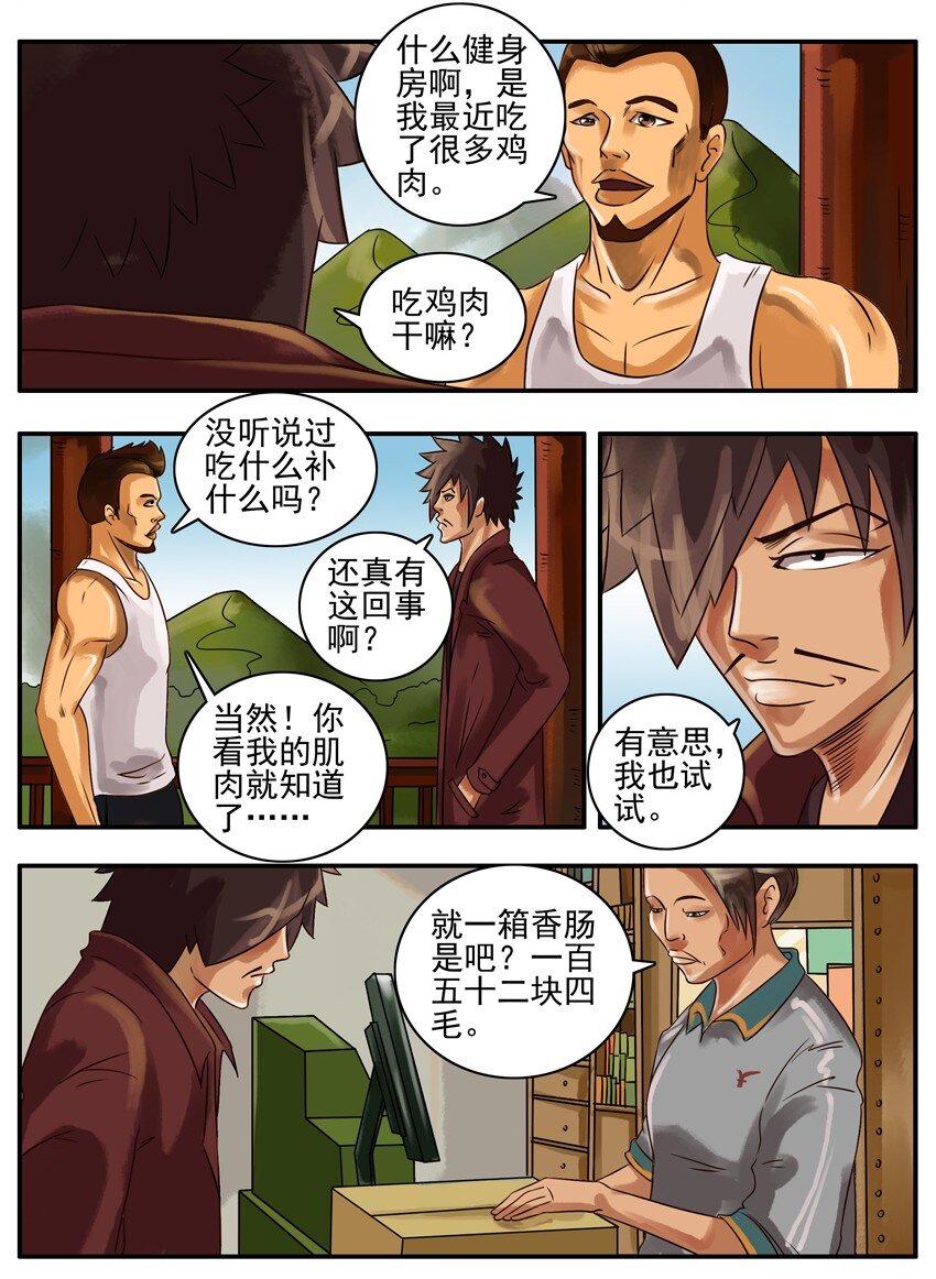 《杀手古德》漫画最新章节126 肌肉免费下拉式在线观看章节第【3】张图片