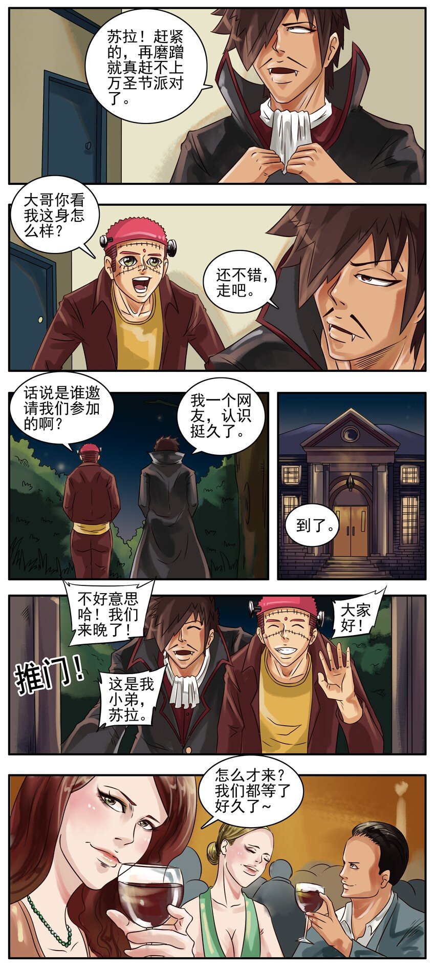 《杀手古德》漫画最新章节129 万圣节免费下拉式在线观看章节第【2】张图片