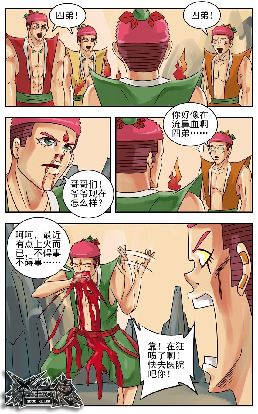 《杀手古德》漫画最新章节130 葫芦篇（上）免费下拉式在线观看章节第【28】张图片