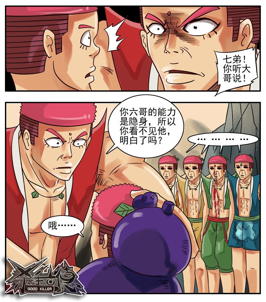 《杀手古德》漫画最新章节130 葫芦篇（上）免费下拉式在线观看章节第【48】张图片