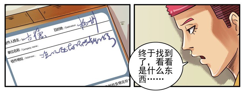【杀手古德】漫画-（131 快递）章节漫画下拉式图片-3.jpg