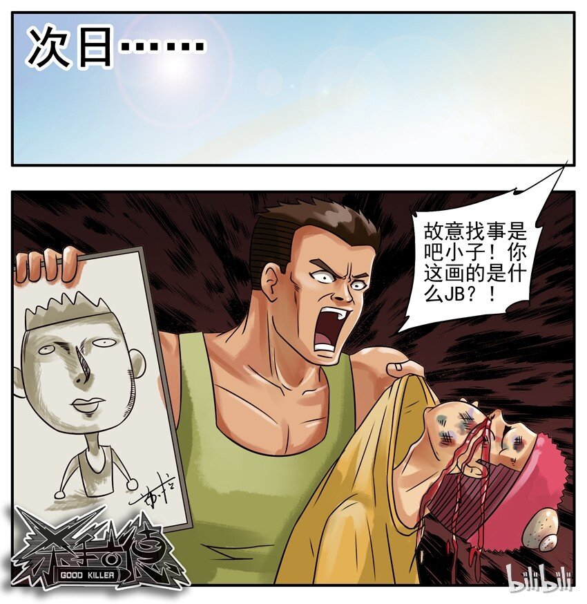 《杀手古德》漫画最新章节136 谋生免费下拉式在线观看章节第【5】张图片