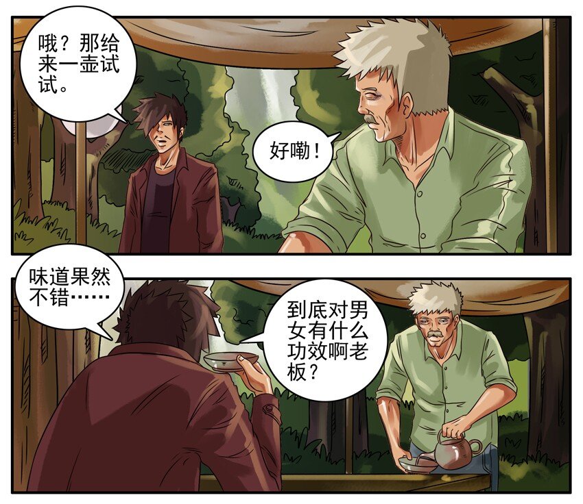 《杀手古德》漫画最新章节138 茶免费下拉式在线观看章节第【6】张图片