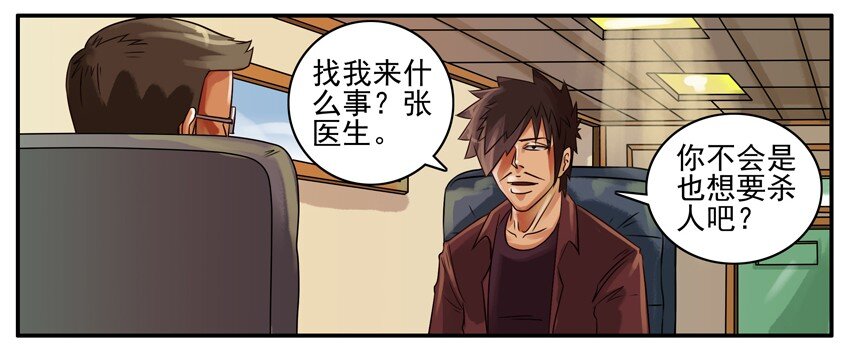 《杀手古德》漫画最新章节143 医生免费下拉式在线观看章节第【2】张图片