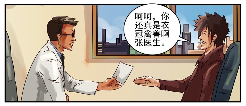 《杀手古德》漫画最新章节143 医生免费下拉式在线观看章节第【4】张图片