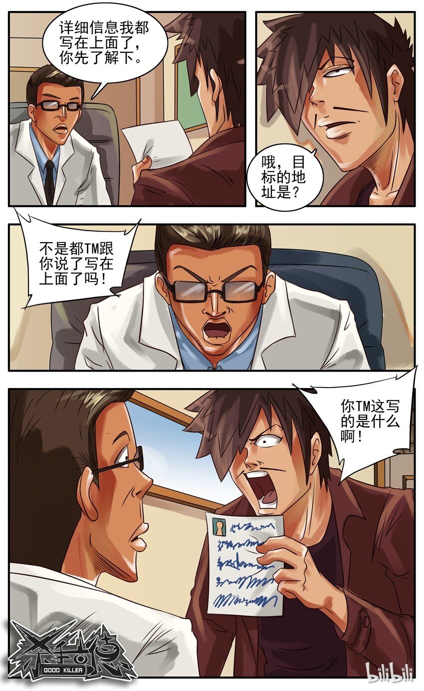 《杀手古德》漫画最新章节143 医生免费下拉式在线观看章节第【6】张图片