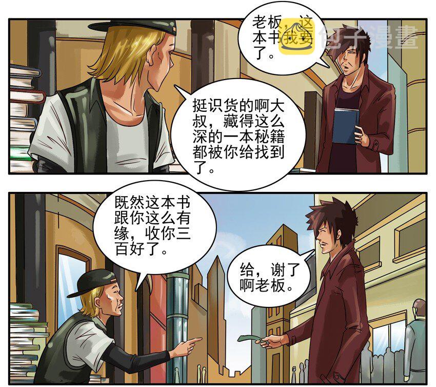 《杀手古德》漫画最新章节145 买书免费下拉式在线观看章节第【3】张图片