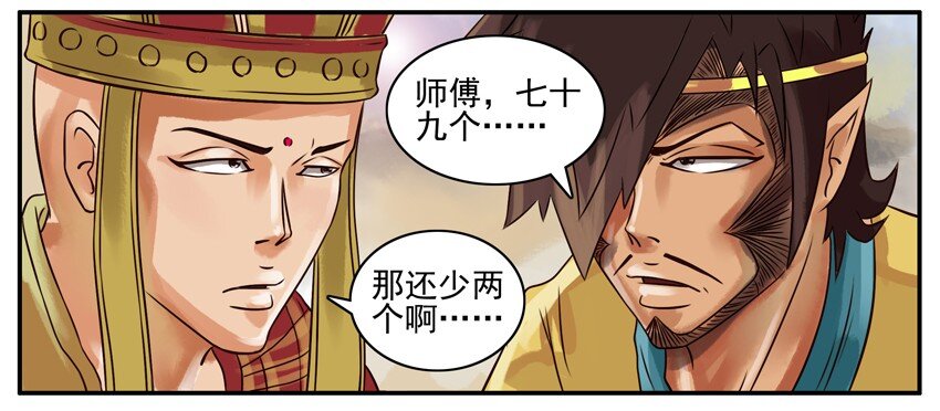 《杀手古德》漫画最新章节163 八十一难免费下拉式在线观看章节第【5】张图片