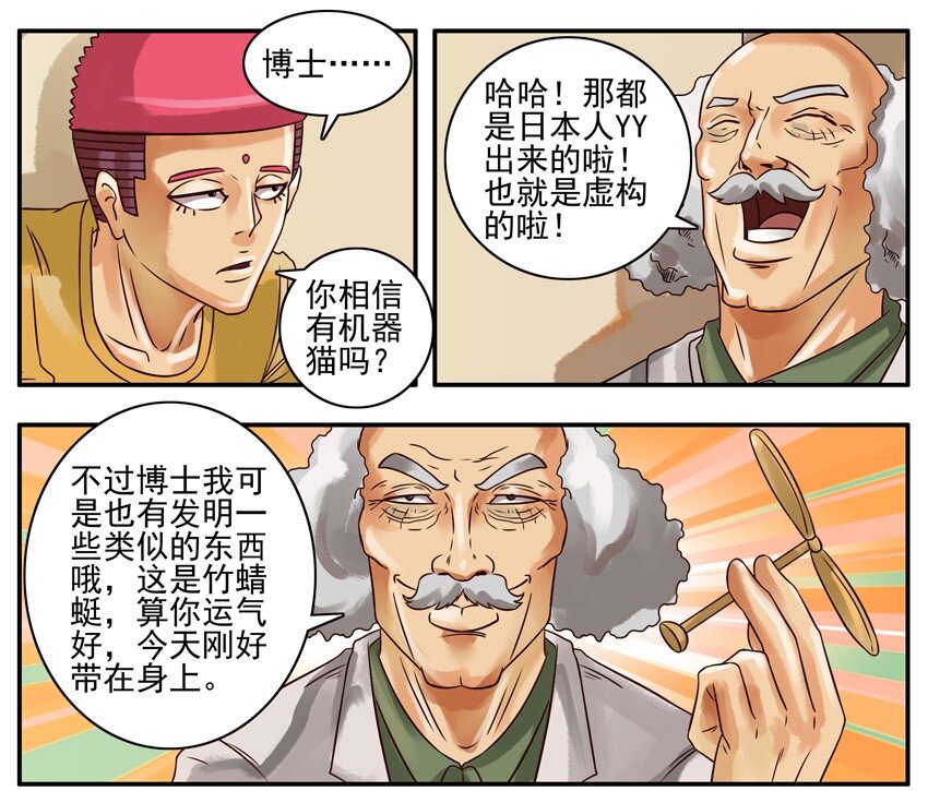 《杀手古德》漫画最新章节168 机器猫2免费下拉式在线观看章节第【4】张图片