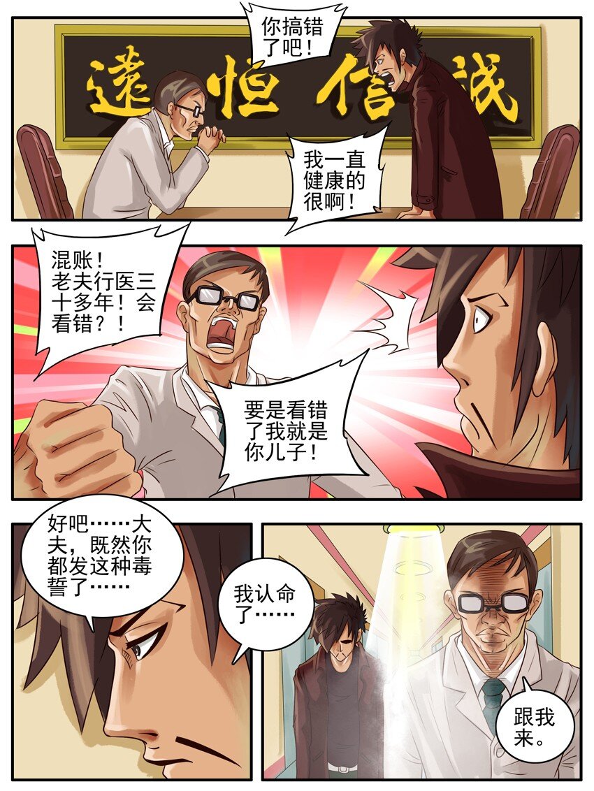 《杀手古德》漫画最新章节021 手术免费下拉式在线观看章节第【3】张图片