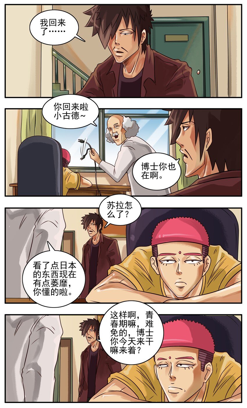 《杀手古德》漫画最新章节169 机器猫3免费下拉式在线观看章节第【2】张图片