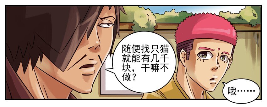 《杀手古德》漫画最新章节170 机器猫4免费下拉式在线观看章节第【3】张图片