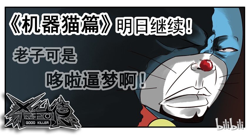 《杀手古德》漫画最新章节172 双十二免费下拉式在线观看章节第【8】张图片