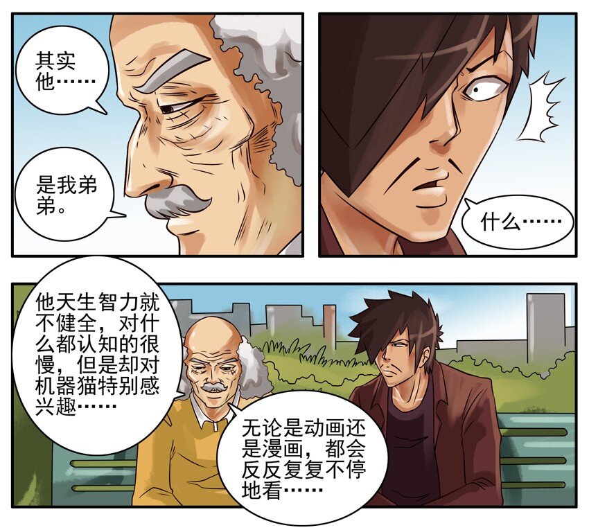 《杀手古德》漫画最新章节175 机器猫8免费下拉式在线观看章节第【3】张图片