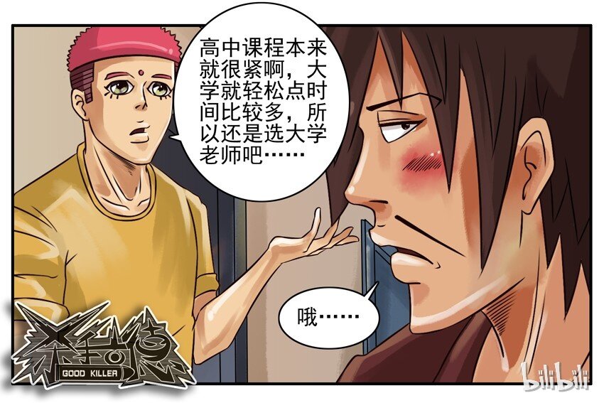 《杀手古德》漫画最新章节176 选择免费下拉式在线观看章节第【7】张图片