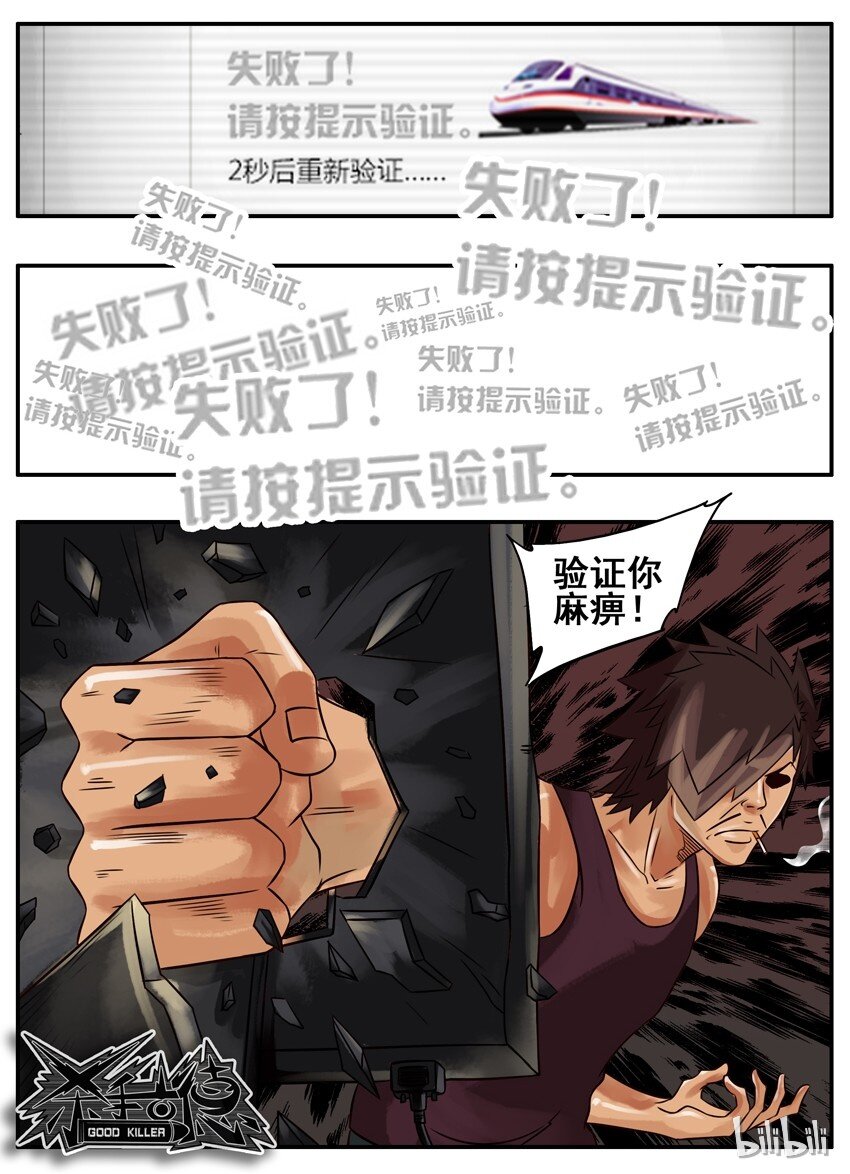 《杀手古德》漫画最新章节181 买车票免费下拉式在线观看章节第【7】张图片