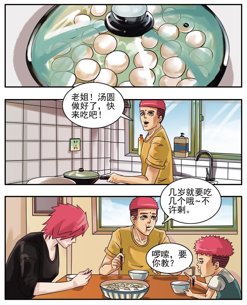 《杀手古德》漫画最新章节182 冬至免费下拉式在线观看章节第【2】张图片