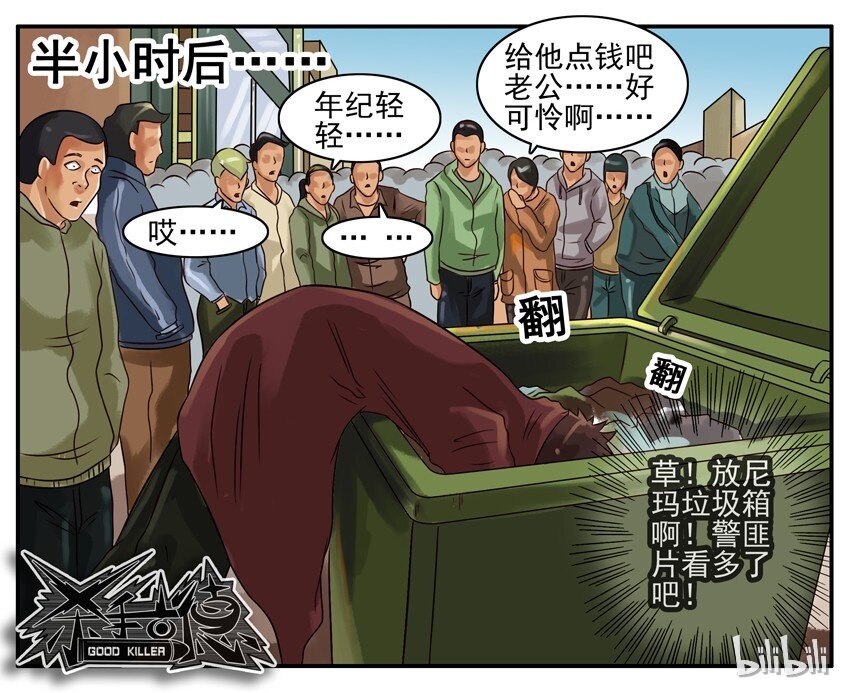 《杀手古德》漫画最新章节187 取货免费下拉式在线观看章节第【7】张图片