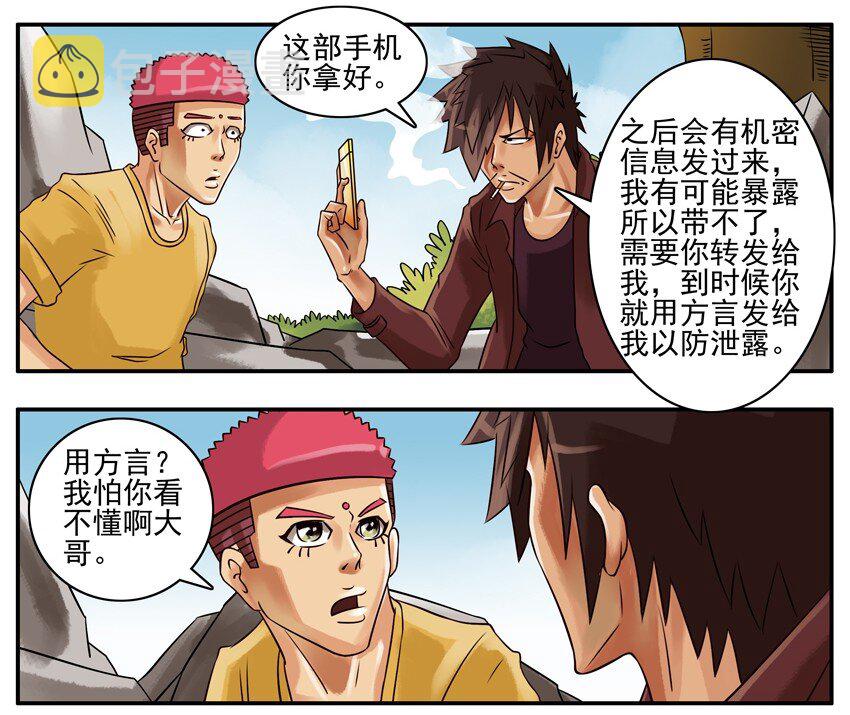 《杀手古德》漫画最新章节190 方言免费下拉式在线观看章节第【2】张图片