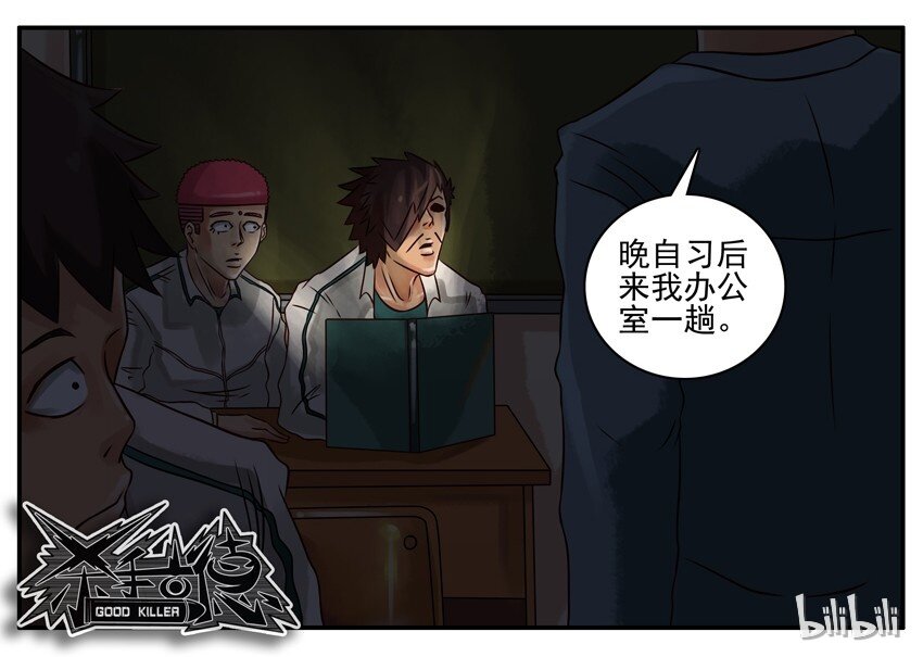 《杀手古德》漫画最新章节195 MP4免费下拉式在线观看章节第【6】张图片